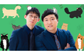 「猫×お笑い」夢のスペシャル配信　第3弾！キングオブコント王者のロングコートダディが猫だけのライブ配信アプリ「nekochan」でスペシャル生配信！