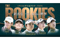 日本勢ルーキー5人に迫るSP番組の放送・配信が決定！「LPGA女子ゴルフツアー2025 THE ROOKIES 純真な一年、永遠の輝き」