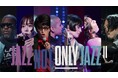 伝説の夜が再び―― 『JAZZ NOT ONLY JAZZ Ⅱ』11月のWOWOW放送・配信＆有料配信開始に先駆け、ライブ映像先行公開決定！