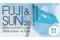 富士山の大自然を満喫するキャンプイン音楽フェス FUJI & SUN ’26 開催決定！