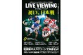 ラグビー新国際大会開幕!日本代表戦を映画館で初ライブビューイング!「ネーションズチャンピオンシップ2026」を全国36のイオンシネマで