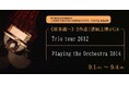 【坂本龍一】珠玉の2作品を一挙上映！4日間限定で特別連続上映イベント開催決定！