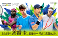 「木下グループジャパンオープンテニス」、9月28日から4日間連続無料でお届け！錦織圭の公式練習もWOWOW公式YouTube等でライブ配信！