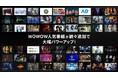 WOWOWとNTTドコモ、「Lemino」を共同事業化し、コンテンツを大幅拡充