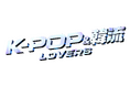 WOWOW、K-POPアーティスト・韓国俳優のライブやファンミーティングを注力特集する新編成枠「K-POP & 韓流LOVERS」をスタート！