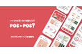 SNSマーケティング3.0カンパニー!「販売と販促と満足」を同時に叶える「POS×POST(ポスポス)」を正式リリース