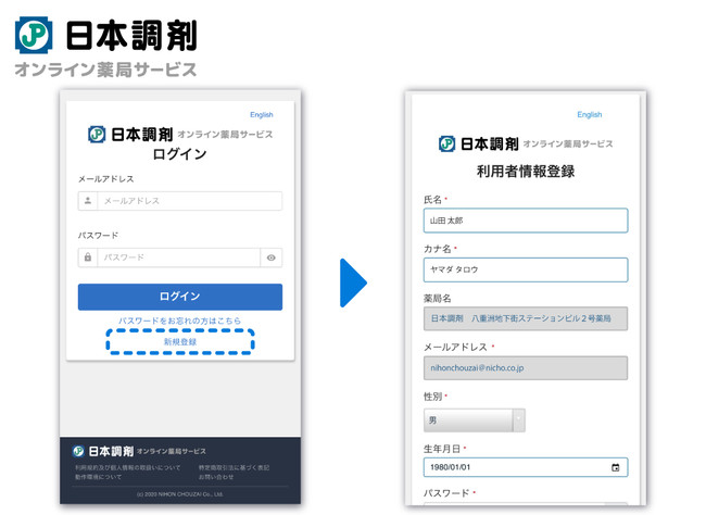 選択した薬局に「日本調剤 オンライン薬局サービス」IDが存在しない場合は会員登録画面に遷移します。