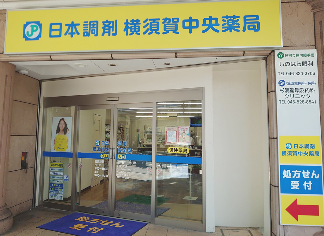 日本調剤 横須賀中央薬局にて非接触の処方薬受け渡しの実証実験を開始 フルタイムロッカーで24時間いつでも受け取り可能に 安心安全な薬の受け渡しの実現 2社合同プロジェクト 第三弾 日本調剤株式会社のプレスリリース