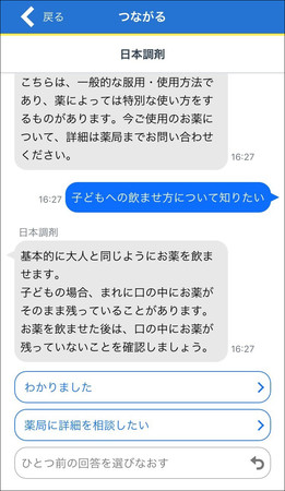 選択肢から選んで気軽に相談することが可能