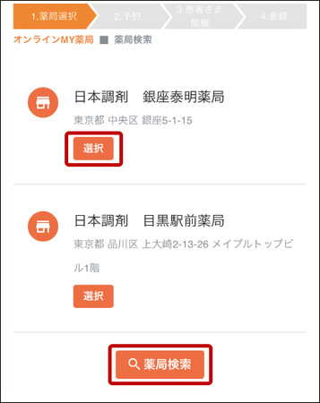 以前にご利用いただいた薬局をオンラインMY薬局に登録しておけば、簡単に薬局選択が可能 以前にご利用いただいた薬局をオンラインMY薬局に登録しておけば、簡単に薬局選択が可能