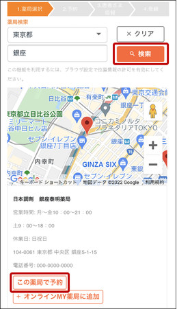 現在地情報やフリーワードで検索して予約する薬局を検索して選択 現在地情報やフリーワードで検索して予約する薬局を検索して選択