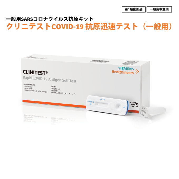 「日本調剤オンラインストア」で一般用抗原定性検査キット販売開始｜日本調剤株式会社のプレスリリース