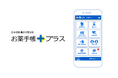 日本調剤の電子版お薬手帳アプリ「お薬手帳プラス」にウィーメックスの服薬履歴共有機能「Check for Me」を導入~医療機関・薬局側での服薬情報の閲覧・共有が簡単に~
