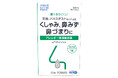 日本調剤のOTC医薬品シリーズ「5COINS PHARMA」で、アレルギー専用鼻炎薬2商品を新発売