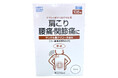 日本調剤、「薬と健康の週間」にセルフメディケーションを応援！好調の550円均一OTCシリーズで、肩こり・腰痛に効く2商品を発売