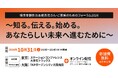 【参加費無料】日本調剤グループ、ノバルティス ファーマ、いずみの会と三者共催でCML患者さまやそのご家族対象のフォーラムを10月31日開催