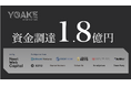 次世代エンターテインメントプラットフォーム構築に向けて、総額約1.8億円の資金調達を完了