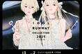 『IDOL RUNWAY COLLECTION 2025 Supported by TGC』日向坂46・≠ME・FRUITS ZIPPER・CUTIE STREET・⾼嶺のなでしこライブ出演決定!