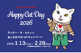 SNSで大注目の白猫のキャラクター「アンジー・ラ・コケット☆麗しのアンジー」の「ねこの日POP UPキャンペーン」を、1月13日（火）から全国のポップアップ9店舗にて開催！