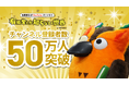 公式 YouTube チャンネル「有隣堂しか知らない世界」2月21日(土)、開設日から2,063日で登録者数50万人突破