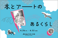 4月24日から誠品生活日本橋で「本とアートのあるくらし」を開催
