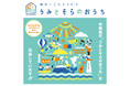 認定NPO法人横浜こどもホスピスプロジェクト「横浜こどもホスピス～うみとそらのおうち」を支援。関連書籍フェア・パネル展・写真展・ブックカバー配布を実施。