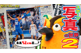 有隣堂公式YouTubeチャンネル「有隣堂しか知らない世界」世界大会のスポーツ写真の極意を語る