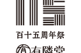 有隣堂、創業115周年を迎え「知の架け橋」として未来へ 12月13日から1年間にわたり多彩な記念事業を展開