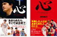 渡邊雄太選手 サイン本お渡し会開催_『心 NBAで運命を切り開いた本当に大切な想い』刊行記念/有隣堂創業115周年記念企画