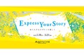 誠品生活日本橋でシーズン企画「Express Your Story」が開始。シンデレラ画の展示や作家・角田光代氏トークイベントを開催