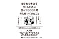 YouTubeチャンネル「有隣堂しか知らない世界」プロデューサー・ハヤシユタカ氏 初の著書が6月20日発売