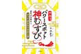 最新刊『神奈川パワースポット 神むすび』 7月18日発売 都心から好アクセスの“神奈川”が放つ、知られざる聖地のパワー