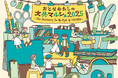 7月2日から7日、神戸阪急にて文房具イベントを開催『おとなわたしの文具マルシェ2025 The Stationery for My Style by YURINDO』