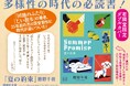 芥川賞作『夏の約束』を現代へ繋ぐリクエスト重版7月15日発売