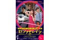 【特急ときわ・ひたち号&水戸駅周辺を舞台にした「本格ミステリードラマ×街歩き」謎解き】『セツナトレイン』が2025年6月7日(土)〜2025年9月15日(月)にて開催!