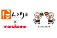 「ほんのり屋×marukome エキュート秋葉原店」 2025年4月7日(月)JR秋葉原駅構内にオープン! みそや発酵食品を使用したマルコメ監修の限定メニューを販売。
