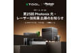 【Makeblock Japan株式会社】xTool、日本初公開となる1200W CNCカッター＆レーザー溶接機『MetalFab』と、新世代ポータブル機『F2』をPhotonix展にて同時に披露