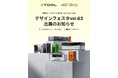 【xTool】アートイベント「デザインフェスタvol.63」に出展。透明素材への3D彫刻を実現する「F2 Ultra UV」など、レーザー加工機F2シリーズを一挙展示