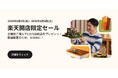 xTool、楽天市場に公式ストアをオープン。対象機種購入で1万円分の消耗品プレゼント1週間限定セール開催