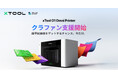 【Makeblock Japan株式会社】布からさまざまな素材まで、世界初 4 in 1 マルチマテリアルプリンター『xTool O1 Omni Printer』が日本初上陸！