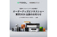 【xTool】「オーダーグッズビジネスショー東京2026」に出展。支援総額2億円突破のマルチプリンター「xTool O1 Omni Printer」や最新レーザー機を一挙展示