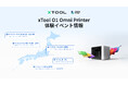 xTool O1 Omni Printer、クラウドファンディング支援総額2億7,000万円を突破