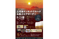 蒲郡市初開催！三河湾サンセットクルーズ＆船上ビアガーデン