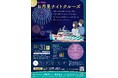 (伊良湖発着)お月見ナイトクルーズを初運航します!