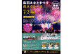 伊勢湾フェリー船上から楽しむ 花火観覧クルーズ同時発売！！
