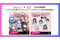 これからミステリー✖️Malymoon コラボ公演決定!コスプレしながら楽しむマーダーミステリー『コスプレイヤーは幸せな未来を夢見る』11月1日より公演開始!