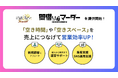 「これからミステリー」が新サービス「間借りでマーダー」を提供開始!空きスペース活用で収益アップをサポート!