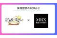 【これからミステリー】中国のエンタメをリードする「MRX」と業務提携を発表!新たな体験型コンテンツ市場の創出を目指す