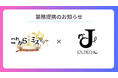 これからミステリー、マーダーミステリー・ボードゲームカフェ『JOLDEENO(ジョルディーノ)』との資本業務提携を締結