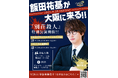 【イベント告知】9月28日(日)飯田祐基、大阪にて特別公演『別荘殺人』&プレミアムオフ会を開催